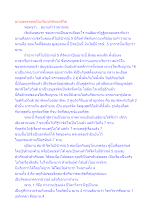 ฌานของพุทธเป็นเรื่องปกติของชีวิต.docx