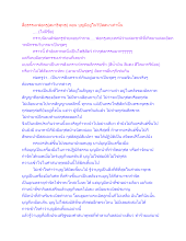 สื่อธรรมะพ่อครู(สมาธิพุทธ) ตอน บุญมีอยู่ในวิปัสสนาเท่านั้น.docx