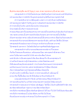 สื่อธรรมะพ่อครู(ศีล สมาธิ ปัญญา) ตอน ศาสนาพุทธกลายเป็นศาสนาพระ.docx