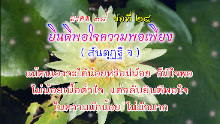 มงคล 38 ข้อที่ 24.png