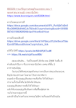 660329 การแก้ปัญหาเศรษฐกิจแบบพุทธ ตอน 1 พุทธศาสนาตามภูมิ ราชธานีอโศก .docx