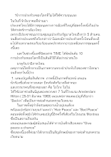 10 การประท้วงที่ไม่ใช้ความรุนแรง.docx