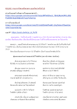 631102_รายการโสเหล่โลกุตระ ออนไลน์ ครั้งที่ 15.docx