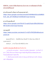 630816 รายการวิถีอาริยธรรม บ้านราชฯ การเมืองอย่างไรเป็นประชาธิปไตยแท้.docx