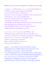 580529_ธรรมาธรรมะสงครามปฐมอโศก ตอบผู้เข้าอบรมของ สสส.doc.docx