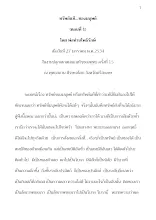 340127 ทรัพย์แท้ของมนุษย์ ตอน 1-6 งานปลุกเสกฯปี 2534.docx