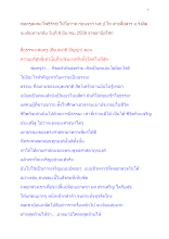 590306 โอวาทก่อนจากนศ.ป.โท สายสื่อสารม.รังสิต.docx