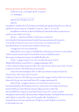สื่อธรรมะพ่อครู(พระสูตรอื่นๆที่สำคัญ) ตอน เตวิชชสูตร.docx
