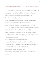 590908_พุทธศาสนาตามภูมิ บ้านราชฯ ซ้ำซากอย่างใดให้เข้าถึงทาน.docx