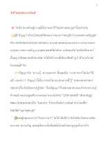 จิตใจของพระอรหันต์ ปัญญา 8 เล่ม 3  หน้า 18-19.docx