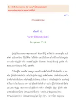 131014 ประกายธรรม 12 ฌานที่มีในคนยังลืมตา บทความโดย พ่อท่าน สมณะโพธิรักษ์.pdf