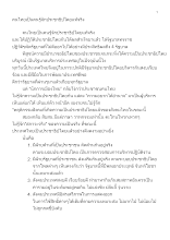620319 คนไทยเป็นคนรู้จักประชาธิปไตยแท้จริง.docx