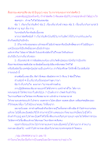 สื่อธรรมะพ่อครู(ศีล สมาธิ ปัญญา) ตอน วิบากกรรมของการทำผิดศีล 5.docx