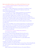 สื่อธรรมะพ่อครู(ศีล สมาธิ ปัญญา) ตอน อุทิศส่วนกุศลไม่ใช่ของศาสนาพุทธ.docx