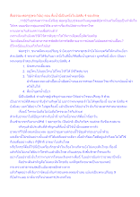 สื่อธรรมะพ่อครู(พระวินัย) ตอน ดื่มน้ำฉี่เป็นหนึ่งในนิสสัย 4 ของภิกษุ.docx