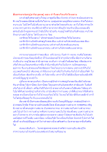 สื่อธรรมะพ่อครู(อาริยบุคคล) ตอน ทำไมคนไทยรักในหลวง.docx