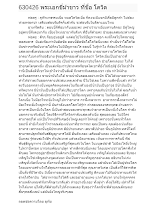 630426 พระเอกขี่ม้าขาว ที่ชื่อ โควิด.docx