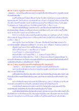 สภาพ 2 ของ กฎหลักเกณฑ์กับพฤติกรรมจริง.docx