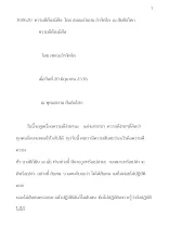 360620  ความดีต้องมีศีล  โดย สมณะบินบน ถิรจิตโต  ณ สันติอโศก.docx