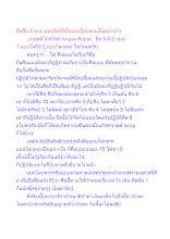 ถือศีล 2 แบบ แบบโลกีย์กับแบบโลกุตระเป็นอย่างไร.docx