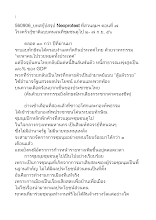 560906_บทสกู๊ปสรุป Neoprotest ที่สวนลุมฯ ตอนที่ ๗ โรงครัวกู้ชาติแบบคนจนที่ชุมชนดูไป ๒- ๗ ก.ย. ๕๖.docx