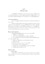 09. บทที่ 3 ระเบียบวิธีวิจัย อ.ปรับให้แล้ว_240461.pdf