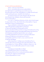 ทำไมประชาธิปไตยสมบูรณ์ต้องมีสองขา.docx