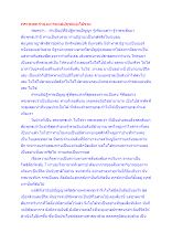 พระพุทธเจ้ามุ่งมาจนแต่ปุถุชนมุ่งไปรวย.docx