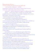 สื่อธรรมะพ่อครู(พระวินัย) ตอน เอาธรรมบทสวดพร้อมกันตั้งแต่สองรูปต่อหน้าฆราวาสเป็นอาบัติ.docx