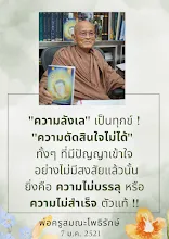 ความลังเลเป็นทุกข์.png
