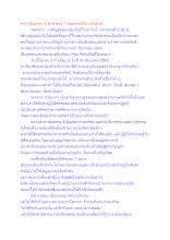 สาราณียธรรม 6 พุทธพจน์ 7 คุณธรรมที่ชาวอโศกมี.docx