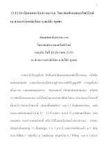 351210  สังคมขยะกับอารยธรรม  โดย พ่อท่าน สมณะโพธิรักษ์.docx