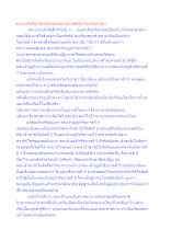 ความจริงที่ถูกบิดเบือนของสถาบันกษัตริย์เกี่ยวกับศาสนา.docx