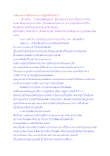 จะพ้นสงสารได้ต้องเรียนการปฏิบัติที่ไม่ผิด 3.docx