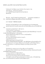 620824_ยอมแพ้ได้ จะชนะรอบโลกได้อย่างแท้จริง_บันทึกปัจฉาพ่อครู โดย ส.แสนดิน.docx