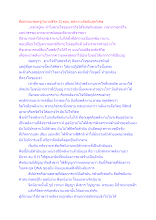 สื่อธรรมะพ่อครู(นิยามชีวิต 5) ตอน พลังงานจิตอันสุดวิเศษ.docx