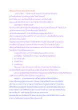 มีปัญญาเป็นกลางต้องเข้าข้างคนดี.docx