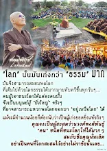 โศลกธรรม 43_โลกนั้นมันเก่งกว่าธรรมมาก.jpg