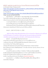 620227_พุทธศาสนาตามภูมิ บ้านราชฯ ถ้าเอาแต่ให้ทุกคนรวยจะซวยกันทั้งโลก.docx