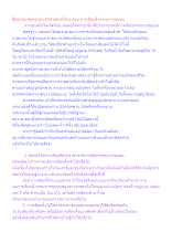 สื่อธรรมะพ่อครู(ประวัติศาสตร์อโศก) ตอน การเลือกตั้งกรรมการชุมชน.docx