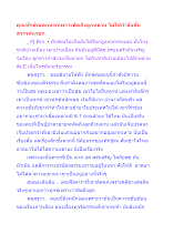 คุณทักษิณตกนรกเพราะคิดถึงลูกหลาน ไม่ใช่กำลังขึ้นสวรรค์หรอก.docx