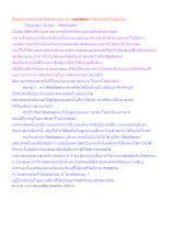 สื่อธรรมะพ่อครู(สมาธิพุทธ) ตอน นั่ง meditationไปอีกล้านปีก็ไม่มีบรรลุ.docx