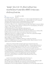 561124 ประกาศ 13 เส้นทางเดินอารยะ.docx