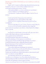 พ่อครูเรียกระดมชาวอโศก ไปให้กำลังใจนายกฯและ ร่วมคัดค้านการแก้ไข รธน.docx