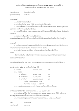 สรุปสาระสำคัญการเตรียมงานตลาดอาริยะ 13.pdf