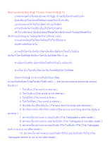 สื่อธรรมะพ่อครู(สัมมาทิฎฐิ 10) ตอน อันตคาหิกทิฏฐิ 10.docx