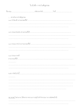 ใบบันทึกบำเพ็ญธรรม 58.doc.docx