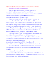 สื่อธรรมะพ่อครู(อาริยบุคคล) ตอน พระโพธิสัตว์ตายแล้วเกิดใหม่ทันทีไหม.docx