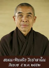 101 สมณะหินจริง วีรปาสาโณ copy.jpg