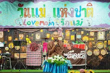 670811 งานวันแม่แห่งชาติ การแสดงสัมมาสิกขาบ้านราช [RJ]